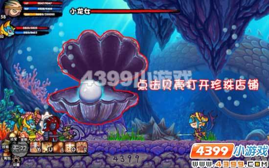 探索<造梦西游 3>珍珠商店的神秘所在