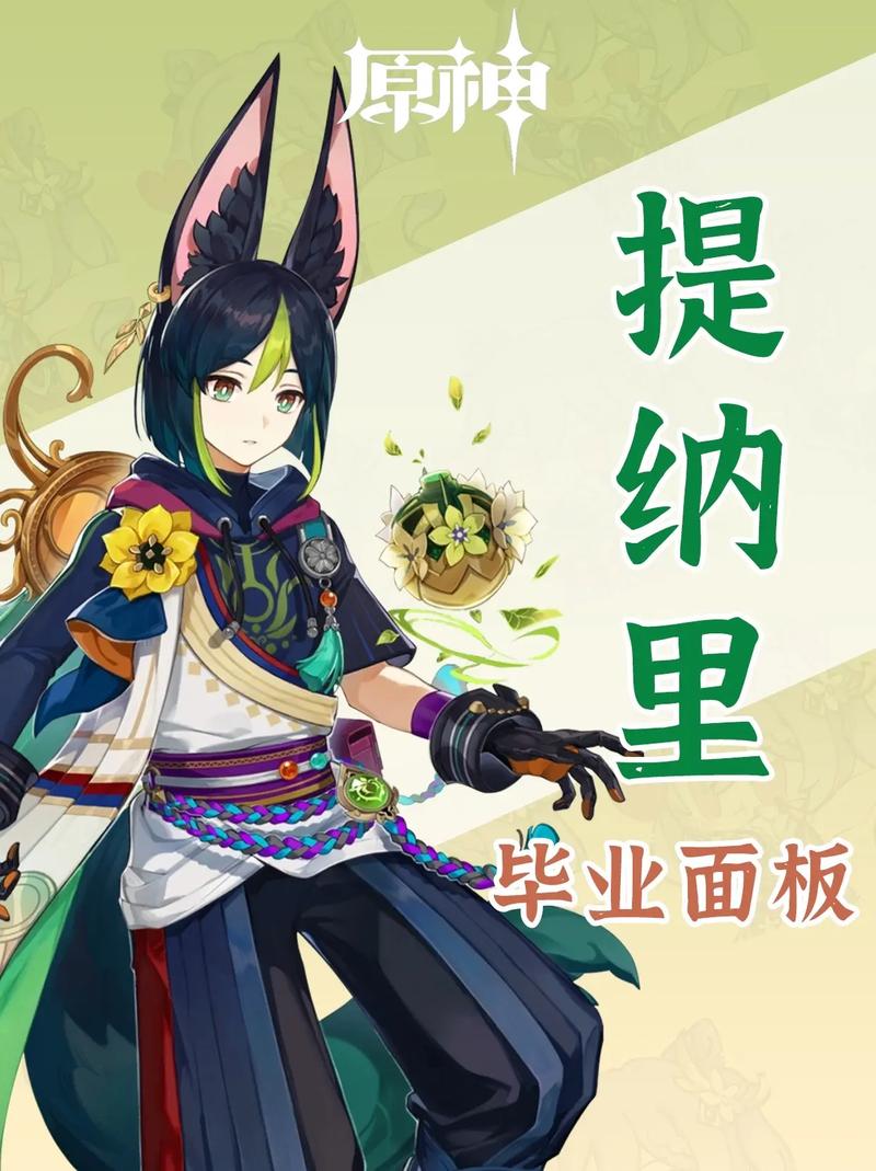原神提纳里武器选择全攻略