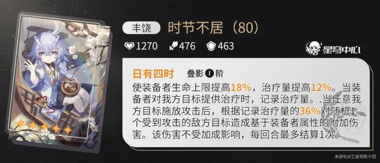 崩坏星穹铁道玲可毕业数值全解析