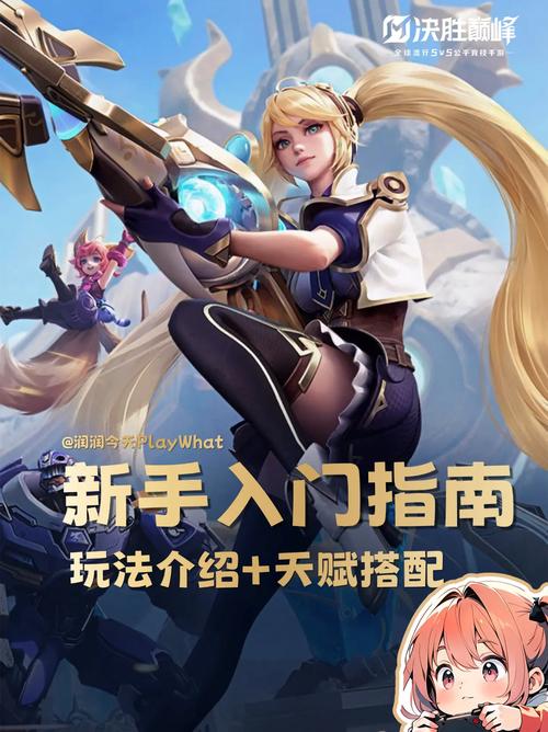 手游王者巅峰对决,全攻略秘籍大揭秘