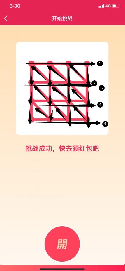 QQ 一笔画红包 25 关通关秘籍全解析