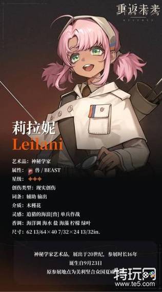 重返未来 1999 莉拉妮全解析,实力与魅力并存