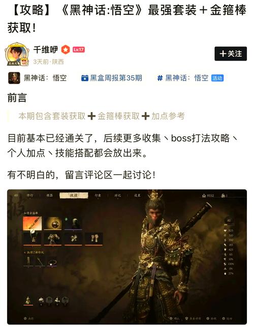 黑神话,悟空耐雪枝获取全攻略