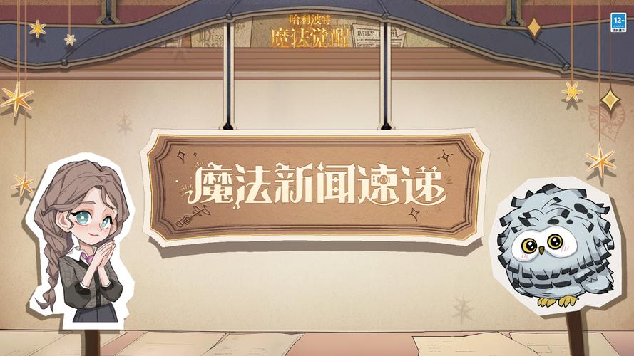哈利波特,魔法觉醒携手神奇动物,开启联动探险新篇章