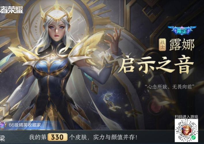王者荣耀露娜新皮肤启示之音震撼上线,玩法攻略大揭秘!