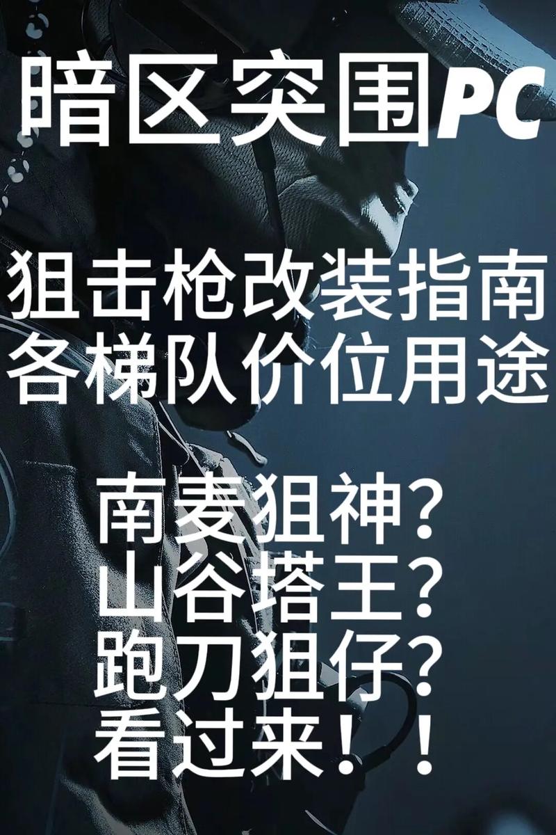 暗区突围绝技大公开，一键瞬镜开火，解锁战场制霸的高端攻略