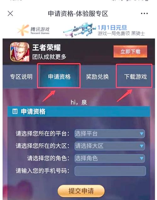 王者荣耀体验服资格申请全攻略及趣味玩法揭秘