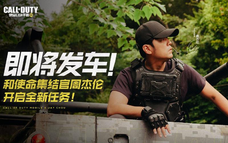 周杰伦跨界助阵，使命召唤手游开启音乐战斗新纪元！