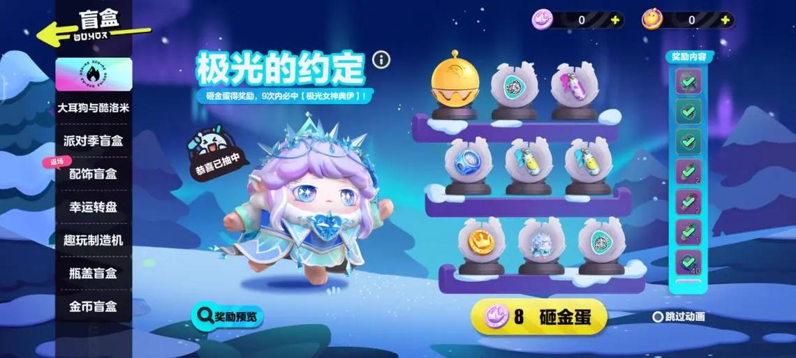 蛋仔派对手游新资讯,揭秘极光女神典伊盲盒获取攻略,探索奇幻派对之旅