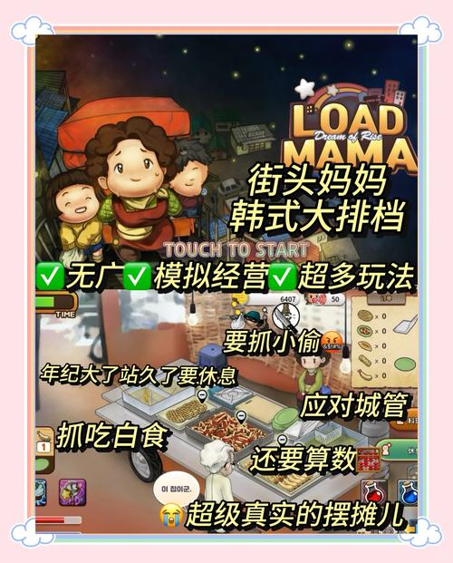 真香小吃摊手游下载,夜市摆摊美食模拟经营新体验