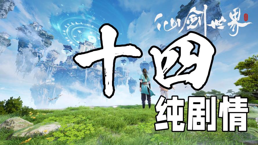 探索仙剑世界:揭秘鬼阴山登顶之路与前往方法详解
