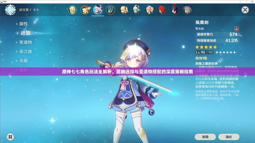 原神七七圣遗物搭配全攻略,解锁最佳选择与实战奥秘,探索趣味玩法新境界