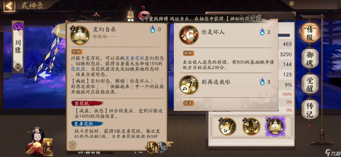 阴阳师手游全新SR式神川猿技能全揭秘,变幻自在,嬉闹随心!