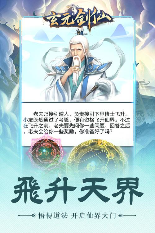 玄元剑仙宗门禁地探险玩法深度揭秘,解锁未知奇遇,成就仙途传奇!