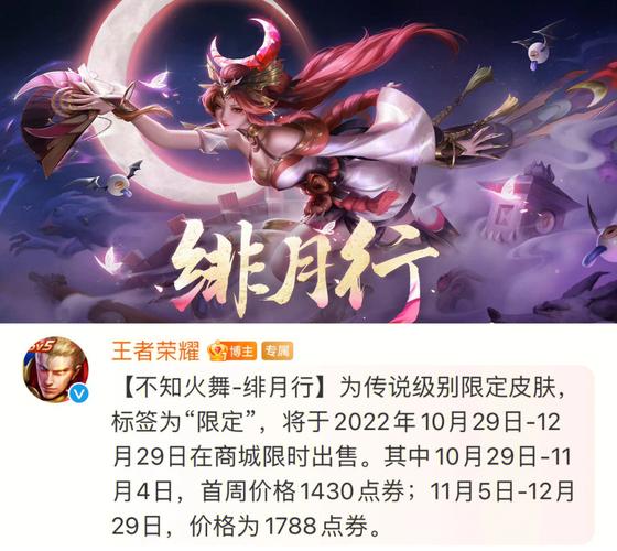 王者荣耀深度揭秘,绯月行彩蛋与不知火舞的月夜传说全解析