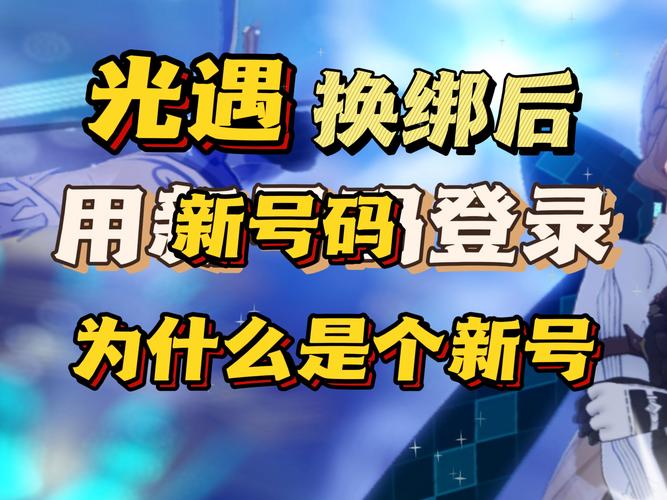 光遇换绑账号密码问题详解及游戏魅力探索