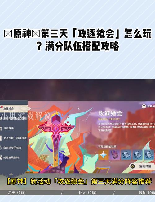 原神攻逐飨会满分攻略，揭秘元素吞噬者的破解之道