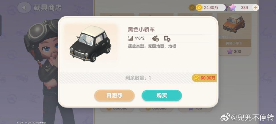 心动小镇载具更换攻略及趣味玩法揭秘