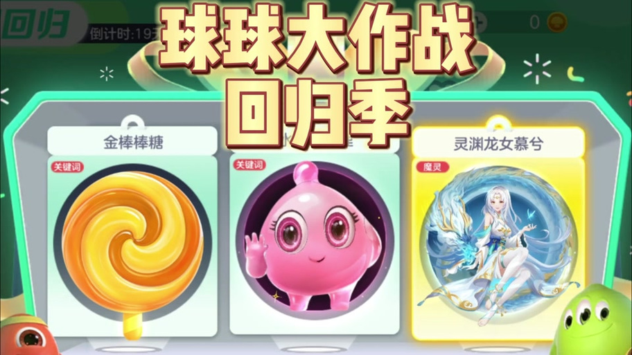 球球大作战双刷节CP,双人组队,甜蜜升级!