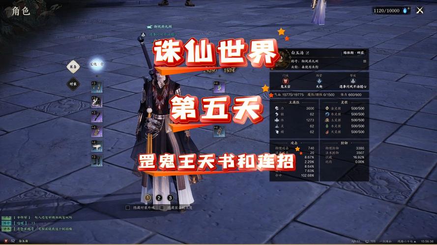 诛仙手游鬼王星魂最高道法搭配攻略,解锁你的仙侠巅峰之路