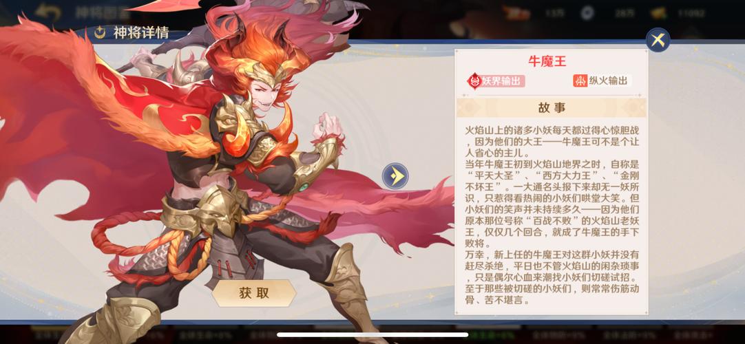 乱斗西游牛魔王加成详解及趣味玩法探索
