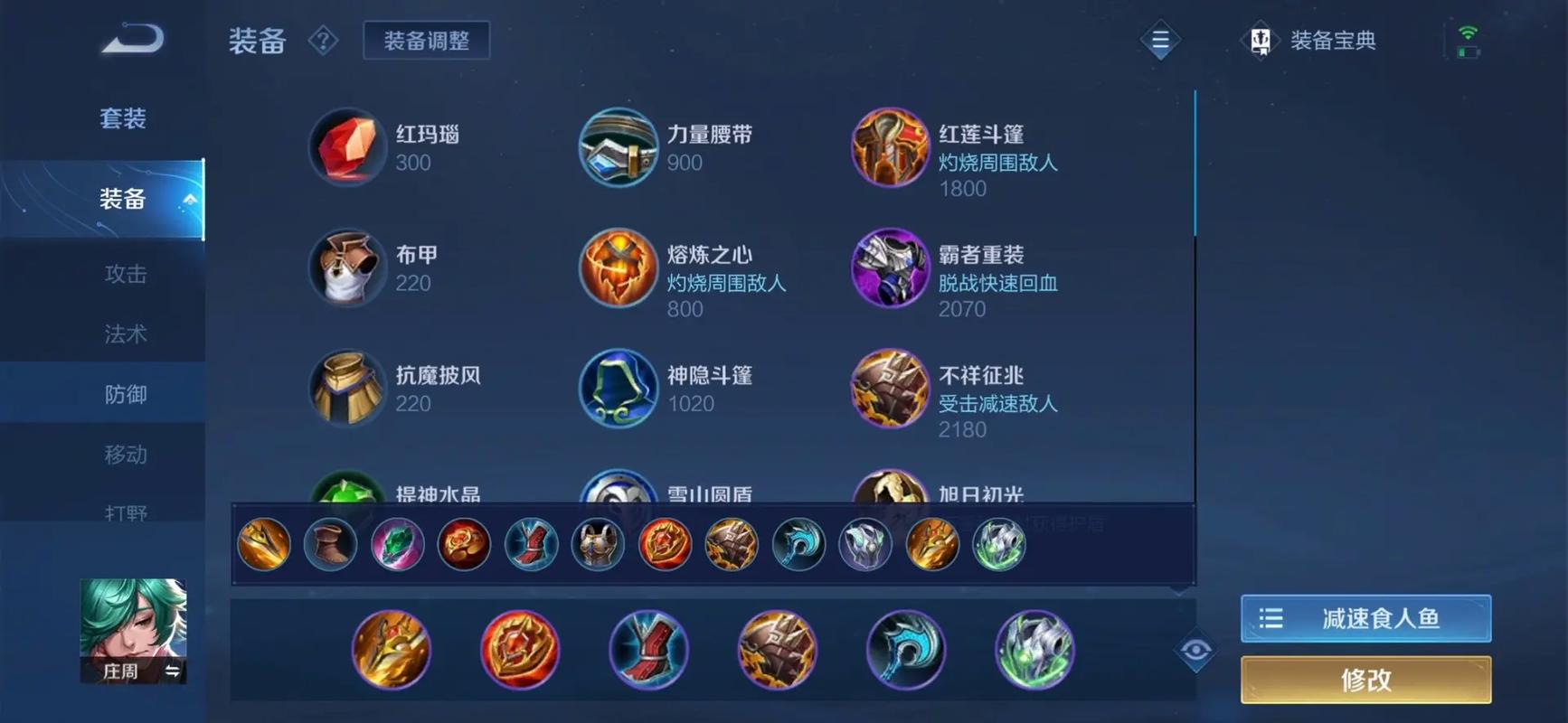 王者荣耀顶尖攻略,庄周最强出装顺序深度剖析,助你赛场称霸,解锁趣味新玩法!
