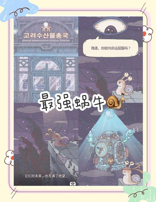 最强蜗牛攻略揭秘，解锁相册的奇幻秘密之旅，探索无限可能！