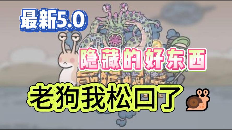 最强蜗牛攻略揭秘，解锁相册的奇幻秘密之旅，探索无限可能！