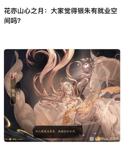 花亦山心之月深度揭秘,银朱兄长身份揭晓及趣味玩法全览