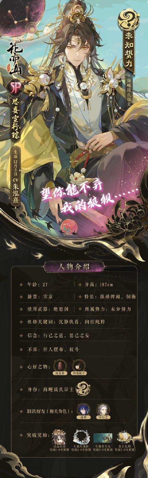 花亦山心之月深度揭秘,银朱兄长身份揭晓及趣味玩法全览