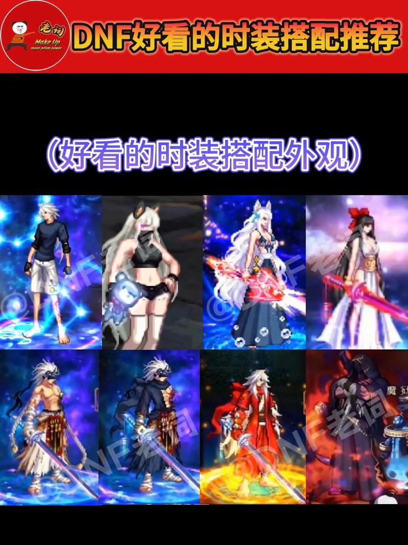 DNF新版本更新深度解析,装扮属性更胜一筹,揭秘最新潮流搭配与趣味玩法!