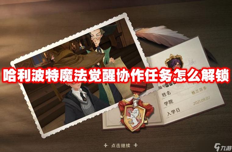 哈利波特,魔法觉醒课堂升阶任务深度玩法攻略与趣味揭秘