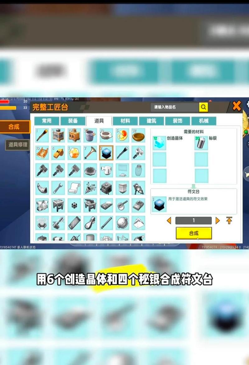 迷你世界修理台与铁砧修理台制作全攻略及趣味玩法揭秘