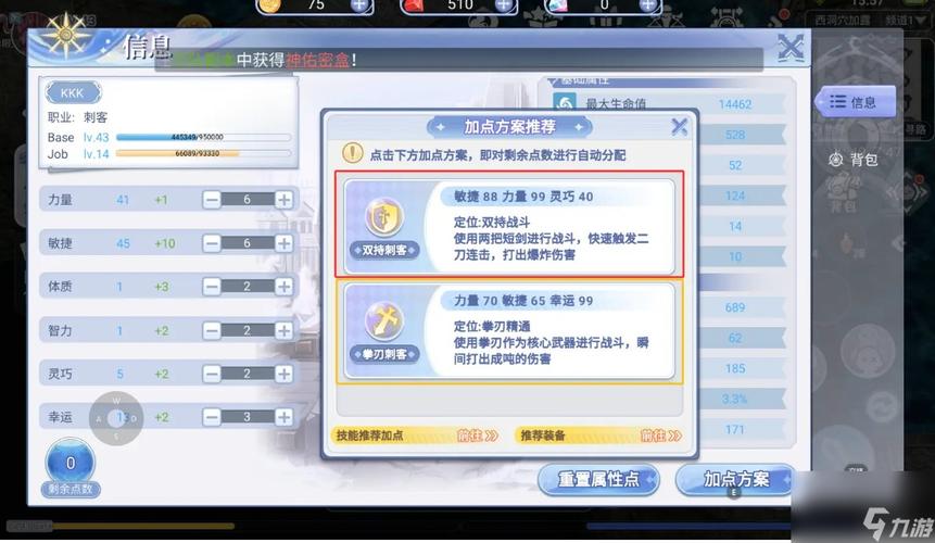 仙境传说RO手游双刀流刺客加点全攻略,打造极致输出机器