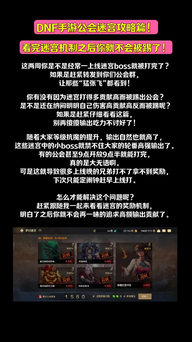 地下城与勇士手游梦幻迷宫公会副本通关心得与攻略深度解析,解锁隐藏乐趣,征服无尽迷宫