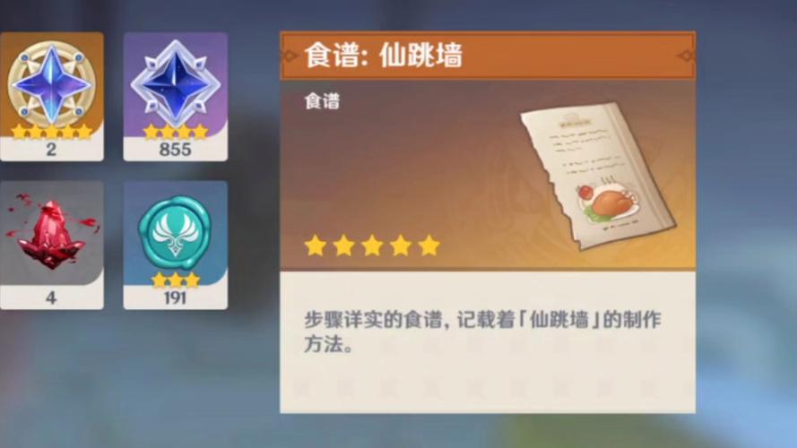 原神仙跳墙食谱获取秘籍及趣味玩法全攻略,详述仙跳墙制作方法,探索美食与冒险的双重魅力