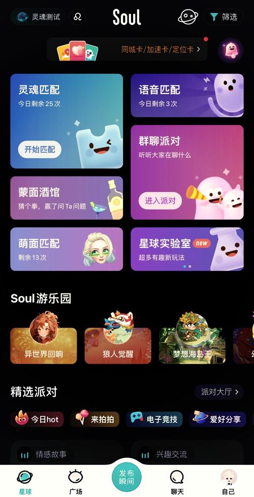 SoulApp,灵魂社交新纪元,探索无限可能的虚拟世界手游资讯