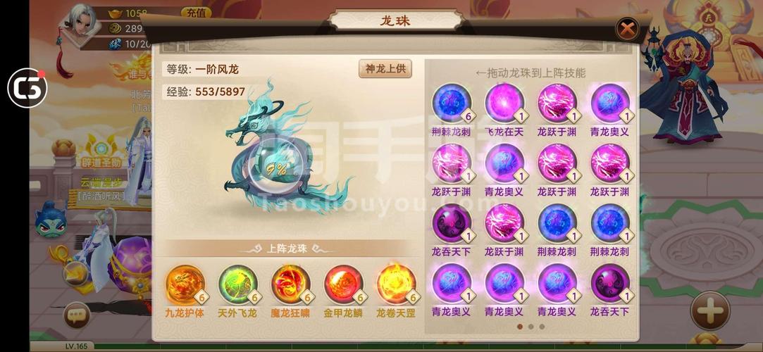 神仙道手游深度解析,神龙上供技巧揭秘,金龙珠获取攻略大放送!