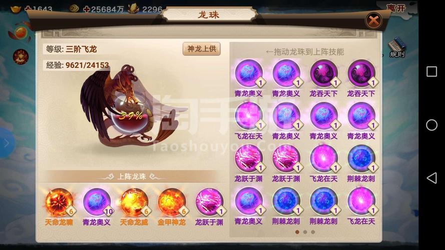 神仙道手游深度解析,神龙上供技巧揭秘,金龙珠获取攻略大放送!