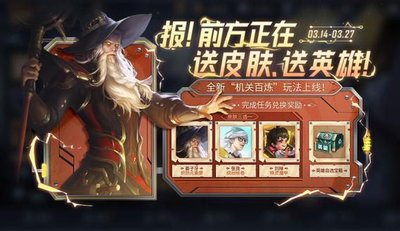 王者荣耀四大明星送永久内测皮肤活动盛大开启,探索全新趣味玩法!