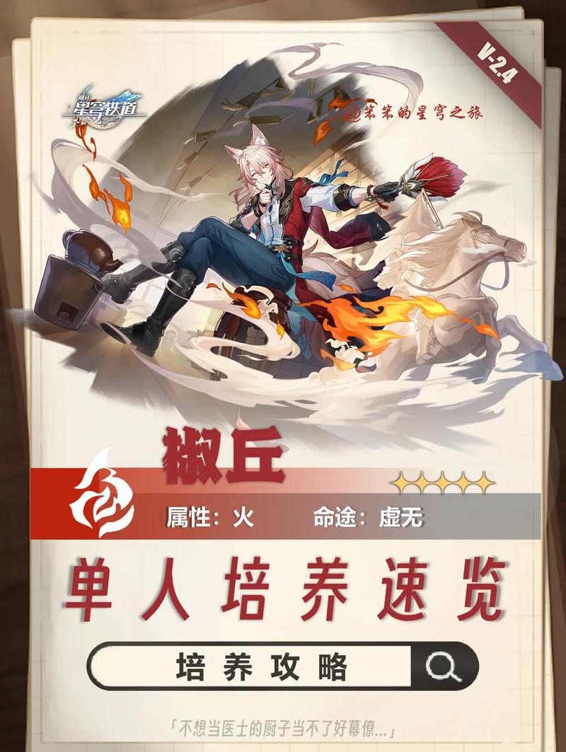崩崩星穹铁道椒丘,遗器选择之巅,探索无限宇宙之旅