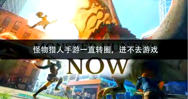 怪物猎人P3手游版震撼来袭!火力事场混装策略全解析