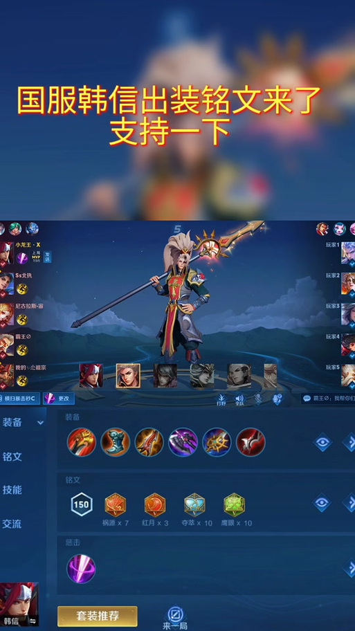 王者荣耀韩信5V5大乱斗出装攻略与趣味玩法揭秘