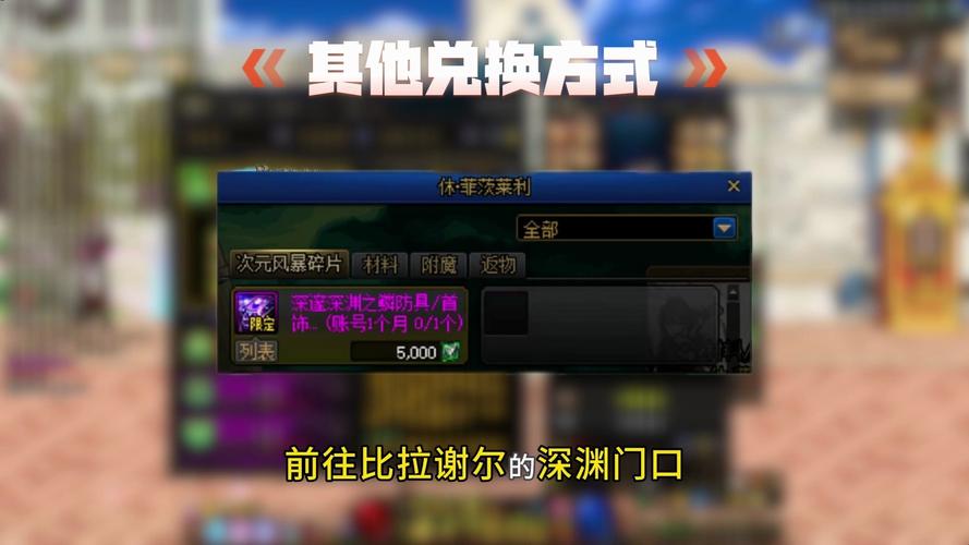 DNF手游换装获取全攻略,打造专属战斗风格