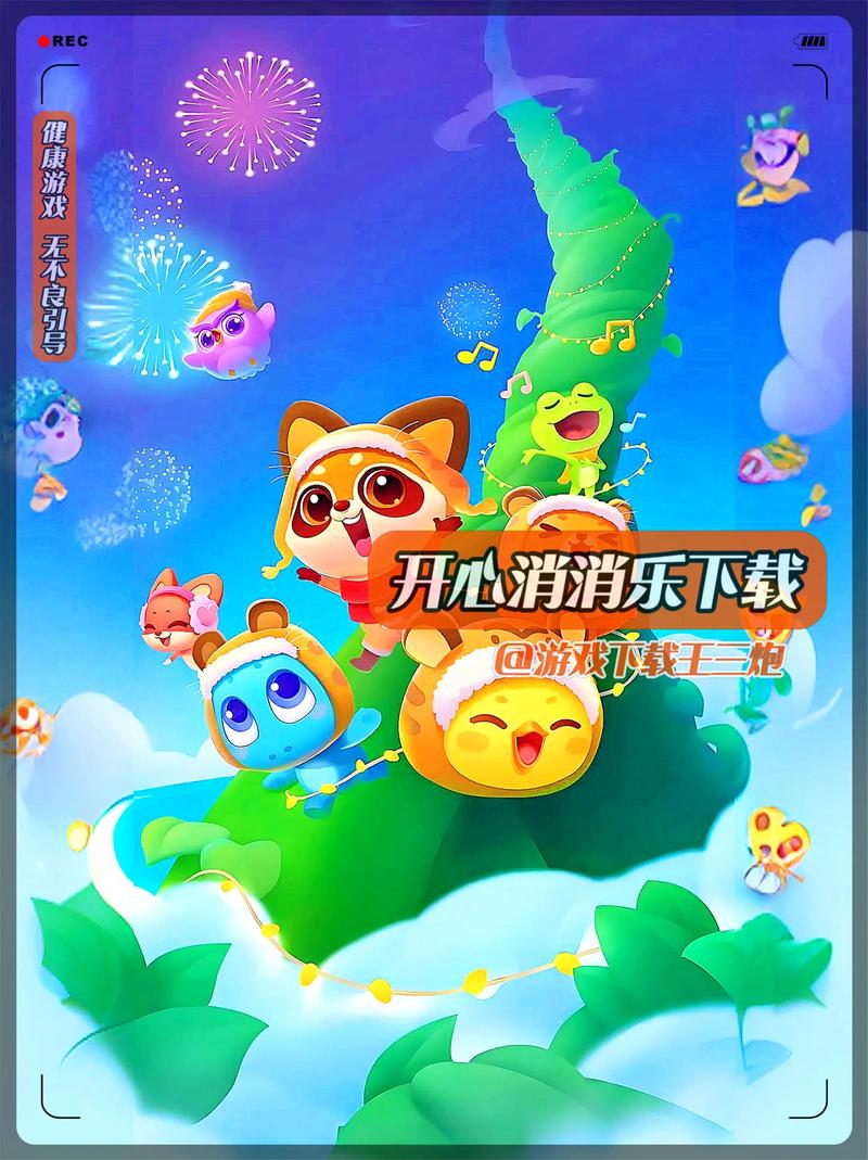 开心旺旺犬安装下载,探索轻松有趣的合成消除新纪元
