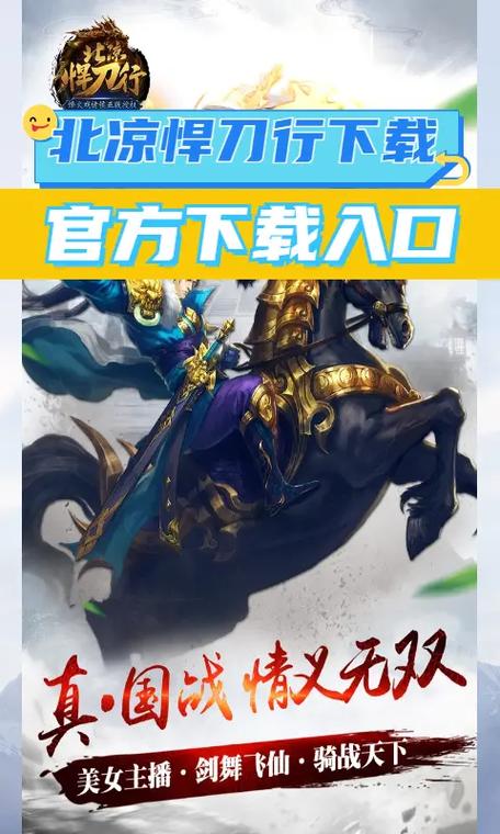 烽火连天燃战意,北凉悍刀行手游国战新篇章震撼来袭!