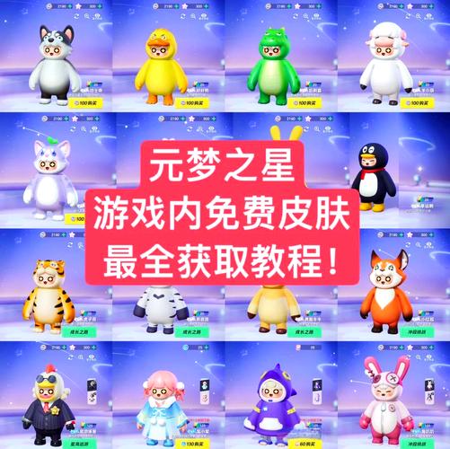 元梦之星，探索星际情缘，如何轻松绑定亲密关系，共筑星辰之约