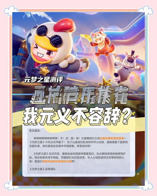 元梦之星，探索星际情缘，如何轻松绑定亲密关系，共筑星辰之约