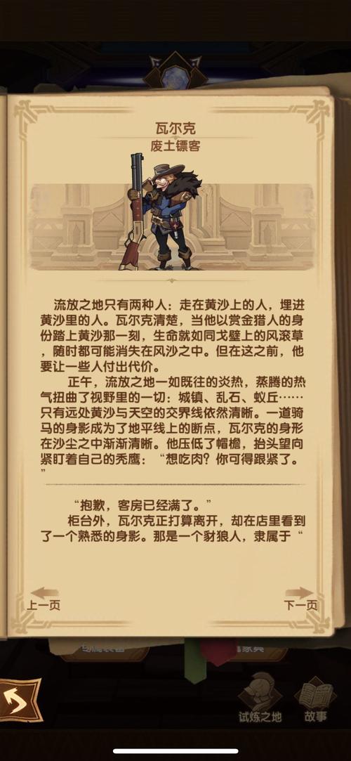 剑与远征废土镖客瓦尔克,技能详解与趣味玩法探索