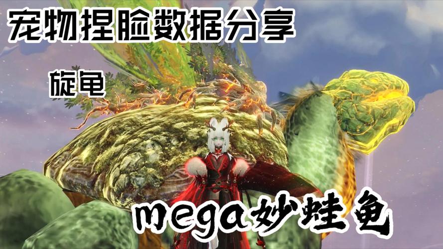 妄想山海手游资讯,探索神秘草龟栖息地,解锁奇幻冒险新篇章